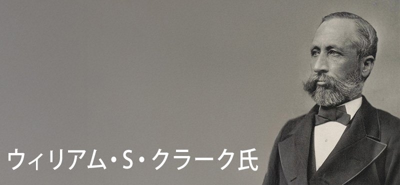 クラーク博士バナー